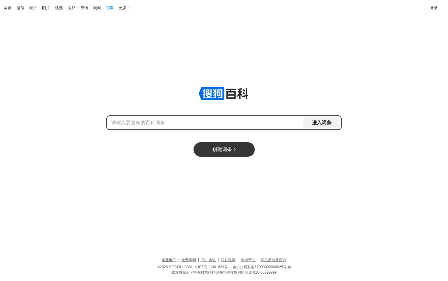 搜狗百科 页面快照